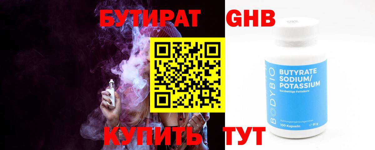 Иваново  БУТИРАТ жидкий экстази  Вход с VPN 