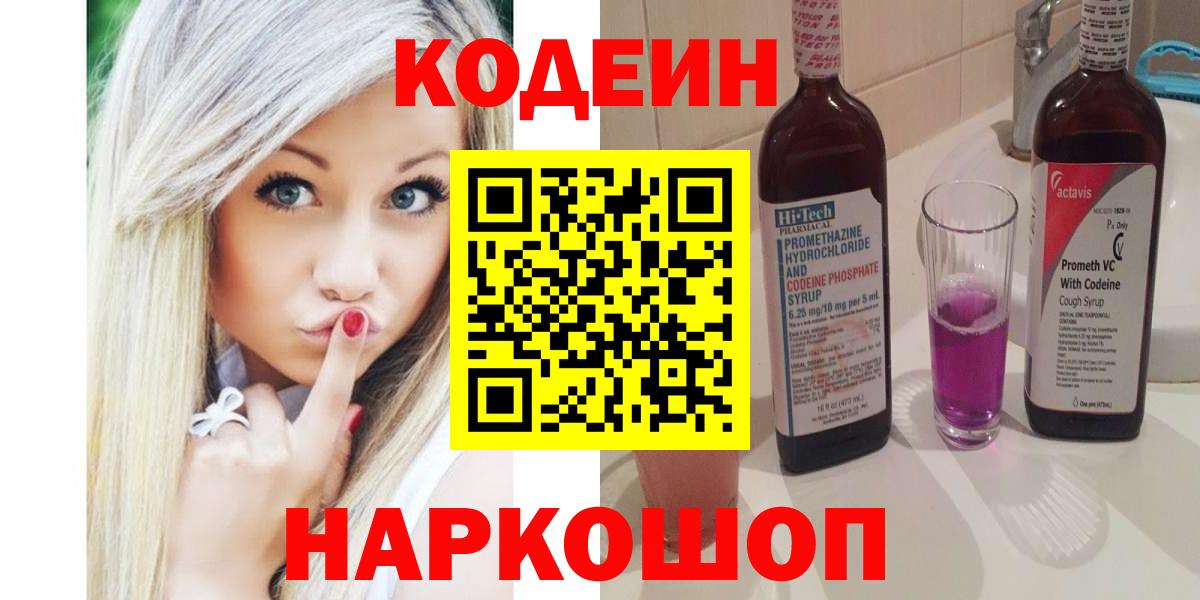 Кодеиновый сироп Lean напиток Lean (лин)  Вход с VPN  Иваново 