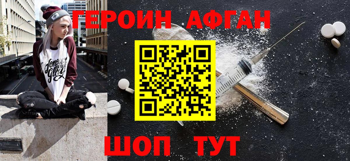 Героин  Героин афганец  Вход с VPN  Иваново 